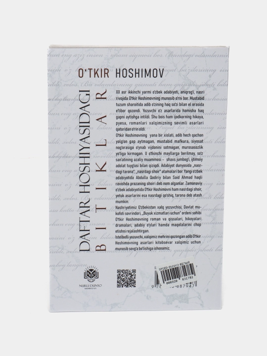 Дунёнинг ишлари, Дафтар ҳошиясидаги битиклар, Ўткир Ҳошимов