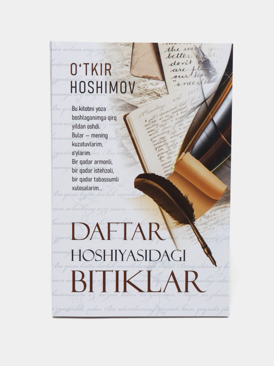 Дунёнинг ишлари, Дафтар ҳошиясидаги битиклар, Ўткир Ҳошимов