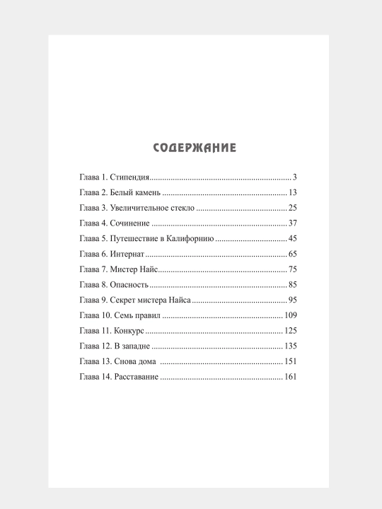 Кира и секрет бублика, Бодо Шефер
