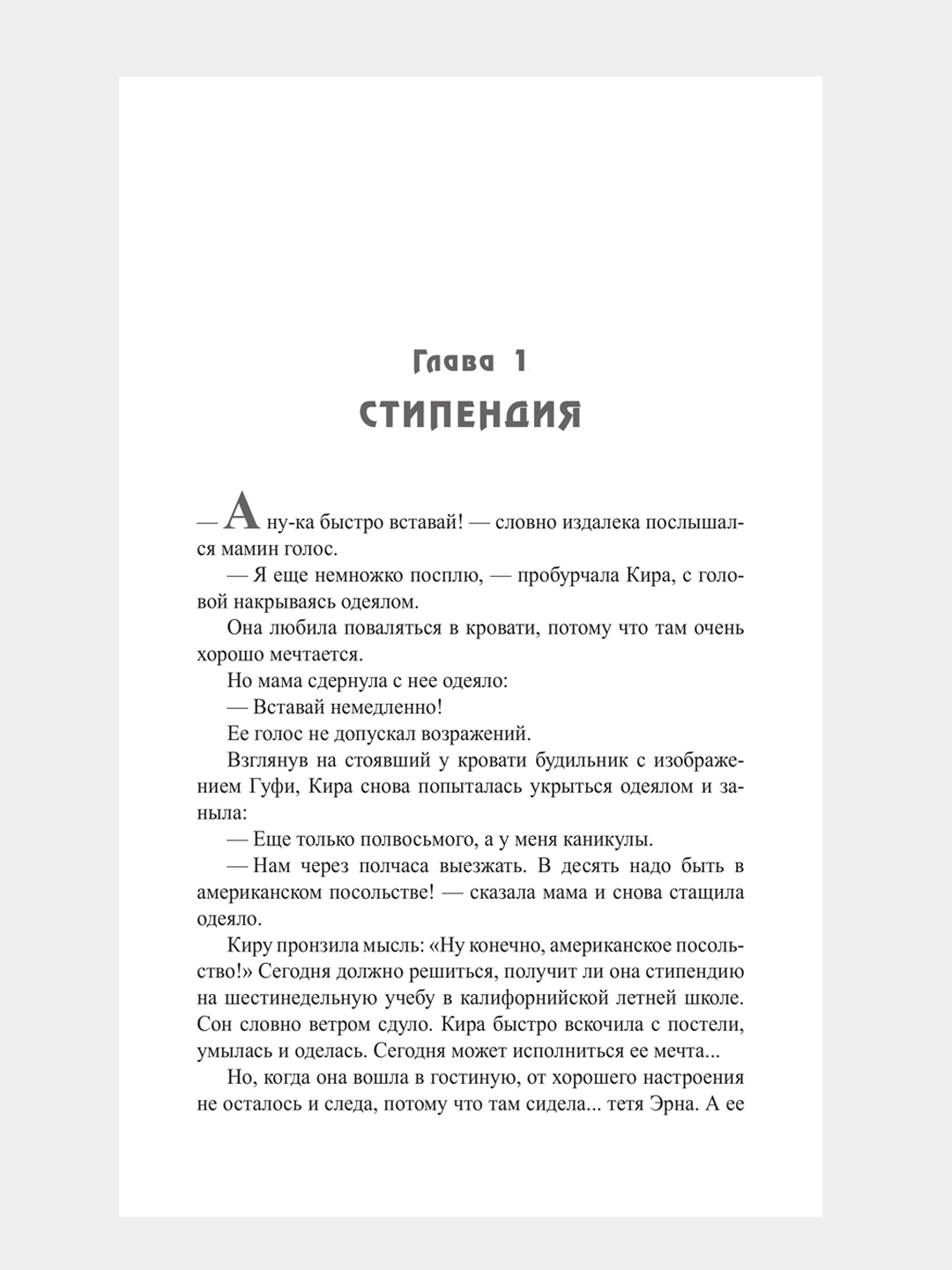 Кира и секрет бублика, Бодо Шефер