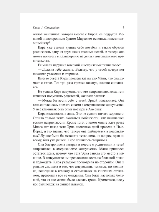 Кира и секрет бублика, Бодо Шефер