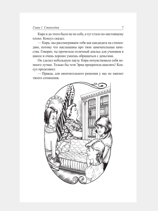 Кира и секрет бублика, Бодо Шефер