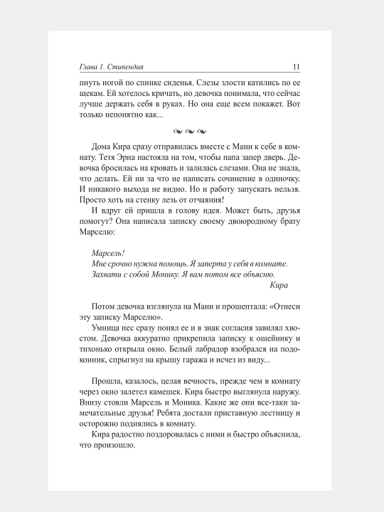 Кира и секрет бублика, Бодо Шефер