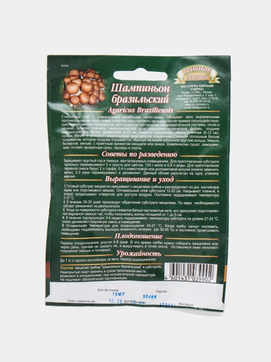 Braziliya shampinon mitseliysi donli substratda, 15 ml, Gavrish 1910-437