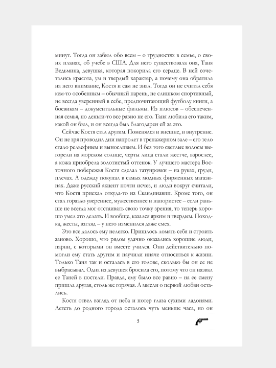 Vlyublonnaya ved'ma. Kniga vtoraya, Anna Dzheyn