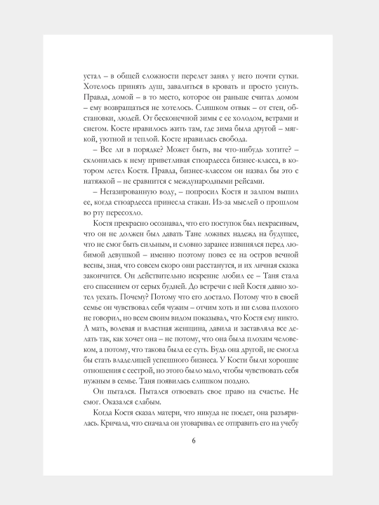 Vlyublonnaya ved'ma. Kniga vtoraya, Anna Dzheyn