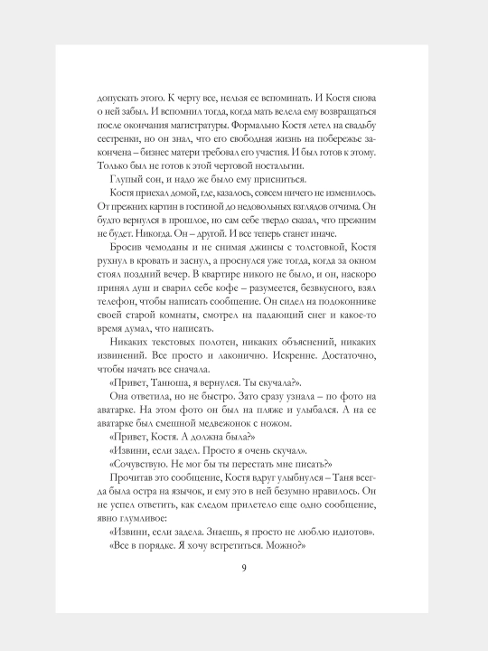 Vlyublonnaya ved'ma. Kniga vtoraya, Anna Dzheyn