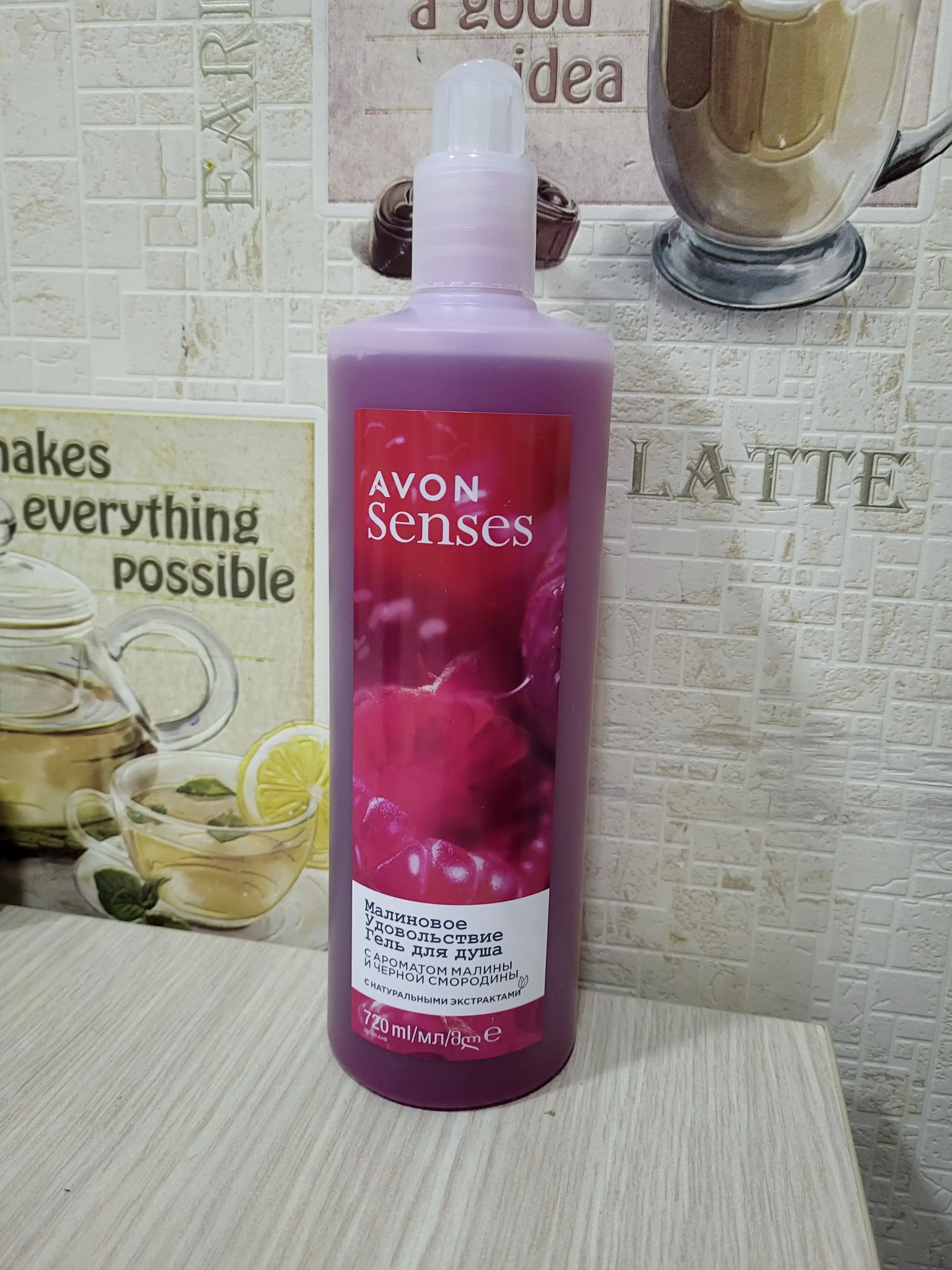 Гель для душа Avon, Малина и смородина, 720 мл