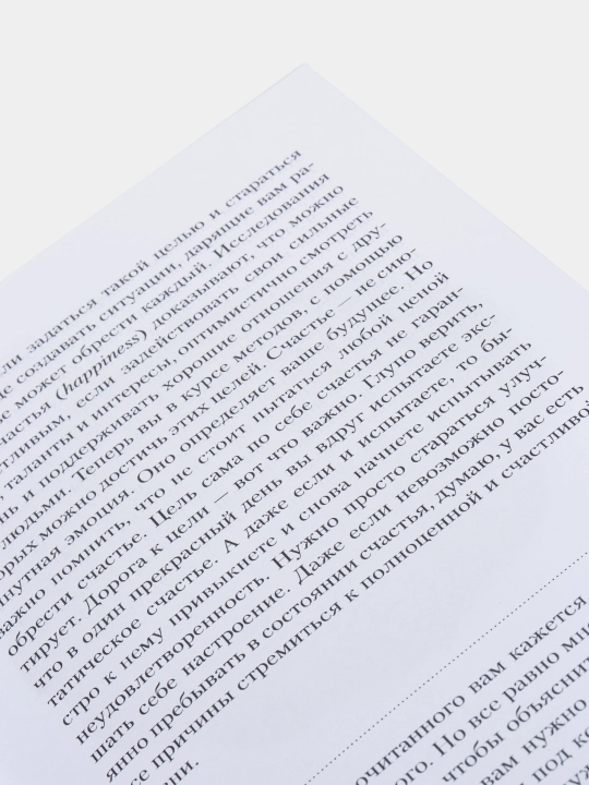 Iskustvi manipulyatsi, Kak stat umnee, schastlivee i obresti smisl jizni