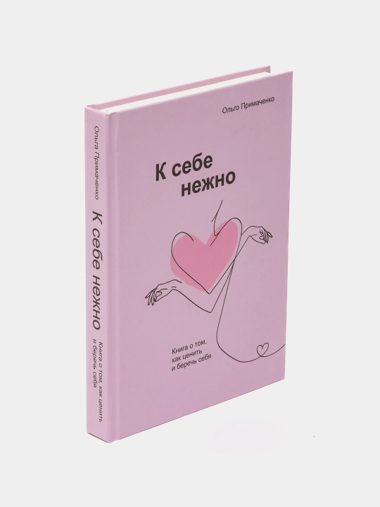 K sebe nejno, Olga Primachenko