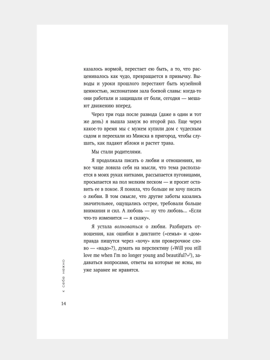 K sebe nejno, Olga Primachenko
