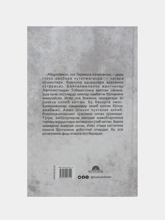 Терговчи Комил Синдаров Ғайриоддий интиқом, Қадр кечасида қотиллик, Тазарру, Қайтар қисмат