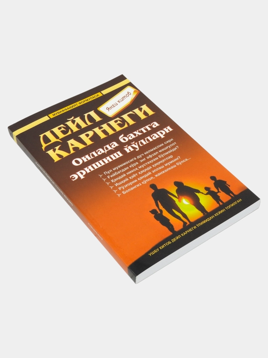 Do‘st orttirish va odamlarga ta’sir o‘tkazish, bezovtalikdan xalos bo‘lish haqida, Deyl Karnegi