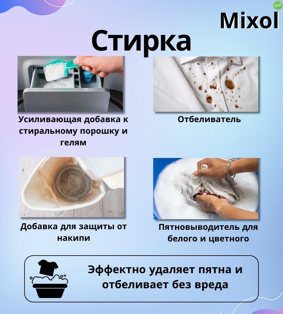 Кислородный очиститель, отбеливатель, пятновыводитель, универсальный,  Mixoleco 100 г купить по низким ценам в интернет-магазине Uzum (847164)