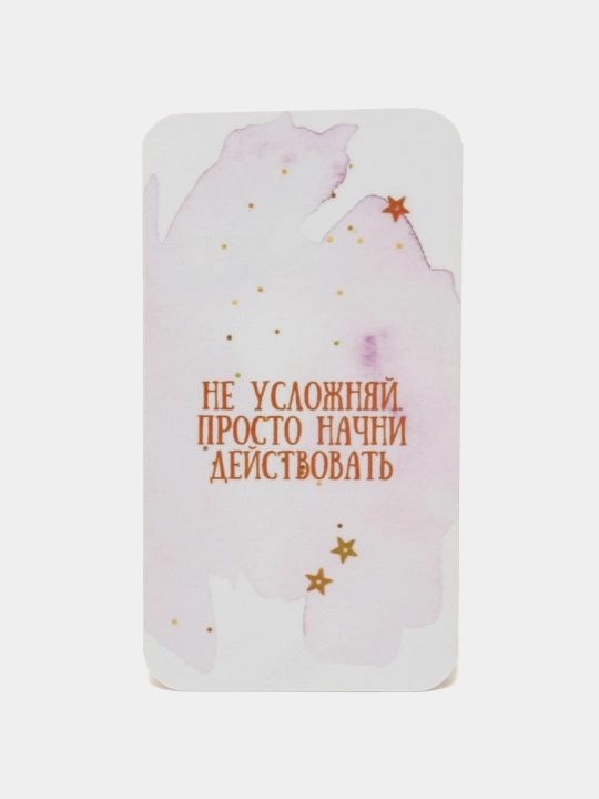 Мотивирующие открытки - 
