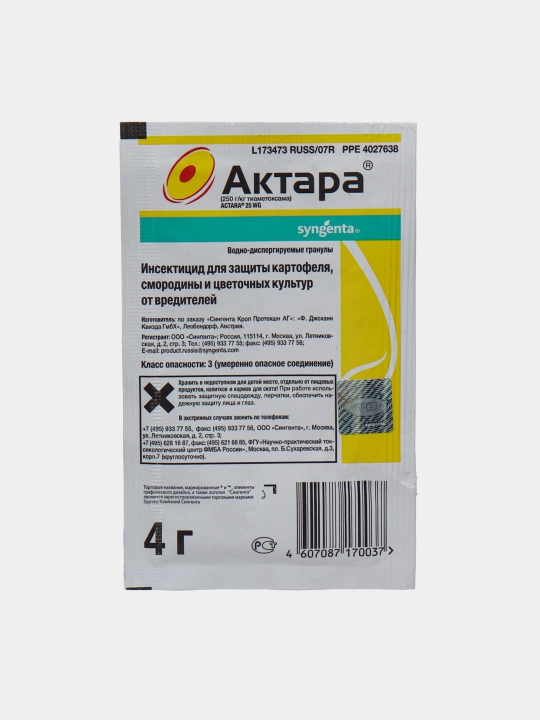 Актара инсектицид, для садовых и комнатных растений