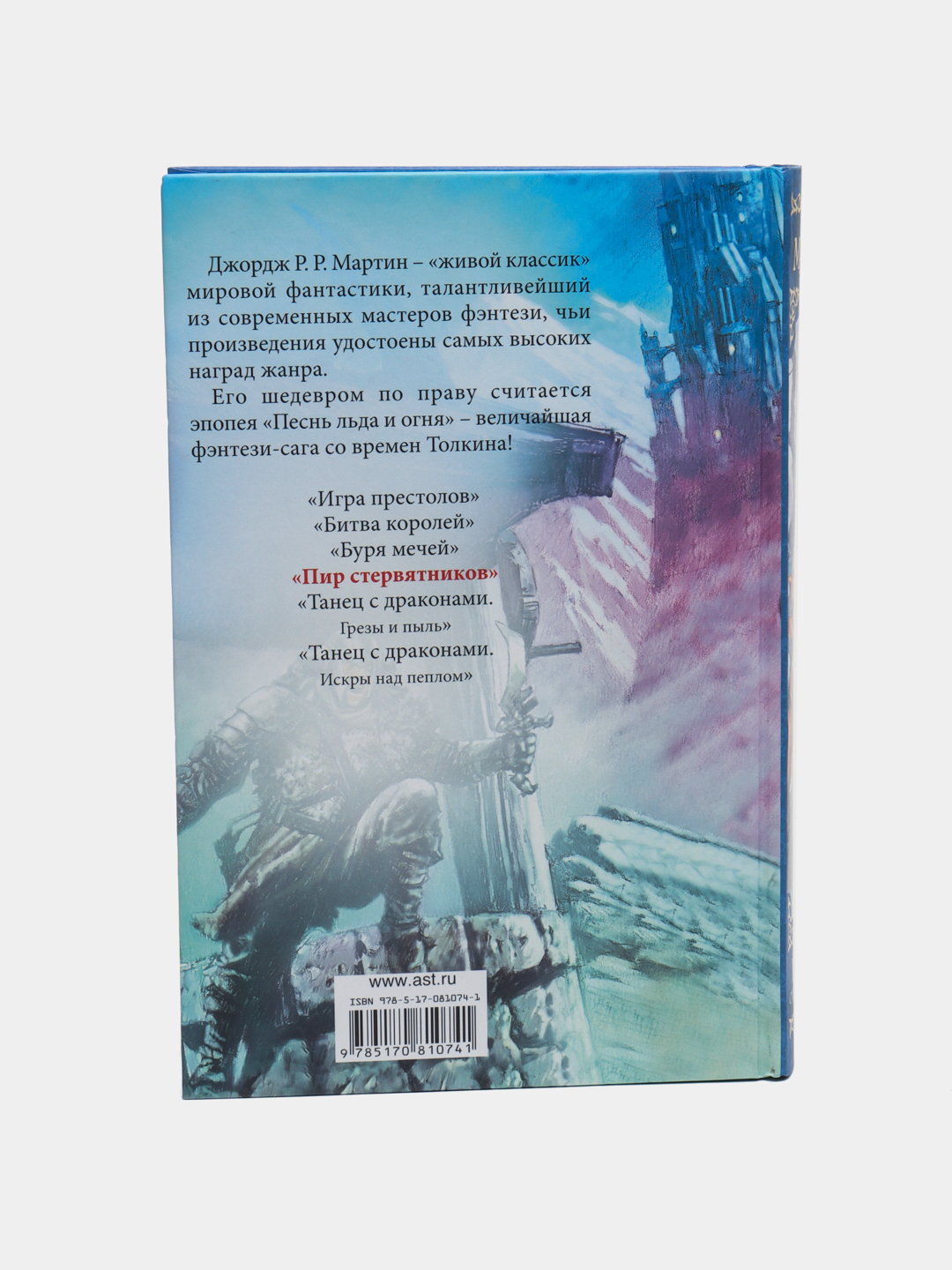 Пир стервятников, Джордж Мартин купить по низким ценам в интернет-магазине  Uzum (837251)