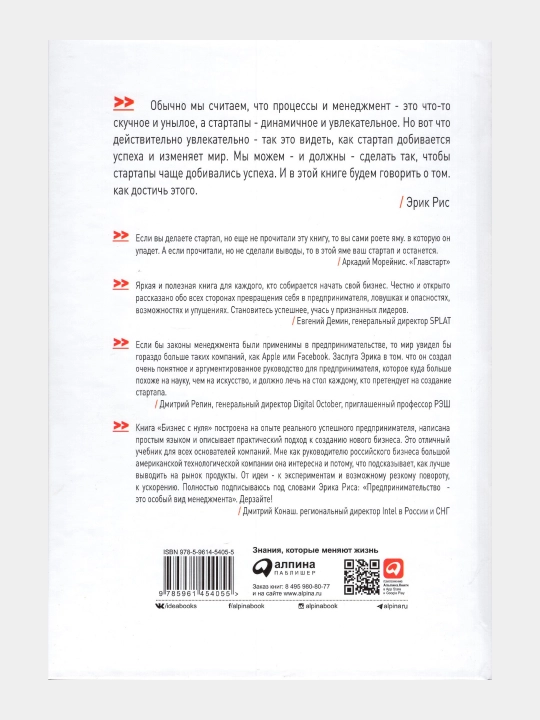 Biznes s nulya, Erik Ris
