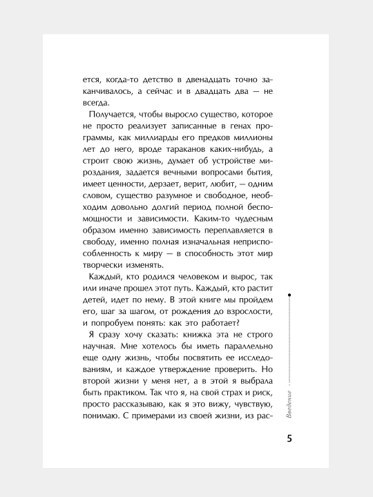 Тайная опора: привязанность в жизни ребенка, Людмила Петрановская