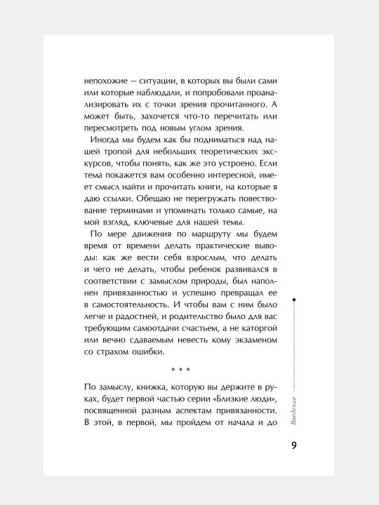 Тайная опора: привязанность в жизни ребенка, Людмила Петрановская