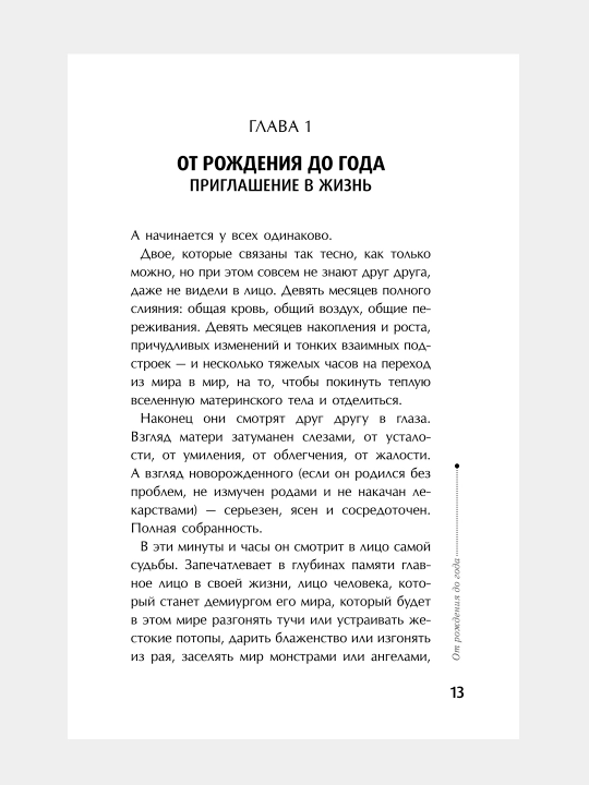 Тайная опора: привязанность в жизни ребенка, Людмила Петрановская