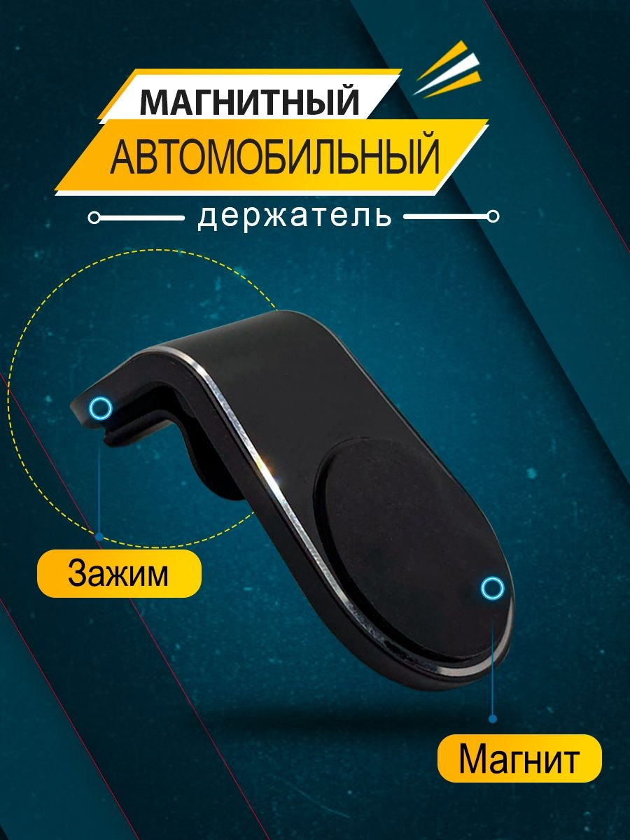 Держатель для телефона в авто машину магнитный. magnet holder, Bracket  купить по низким ценам в интернет-магазине Uzum (849419)