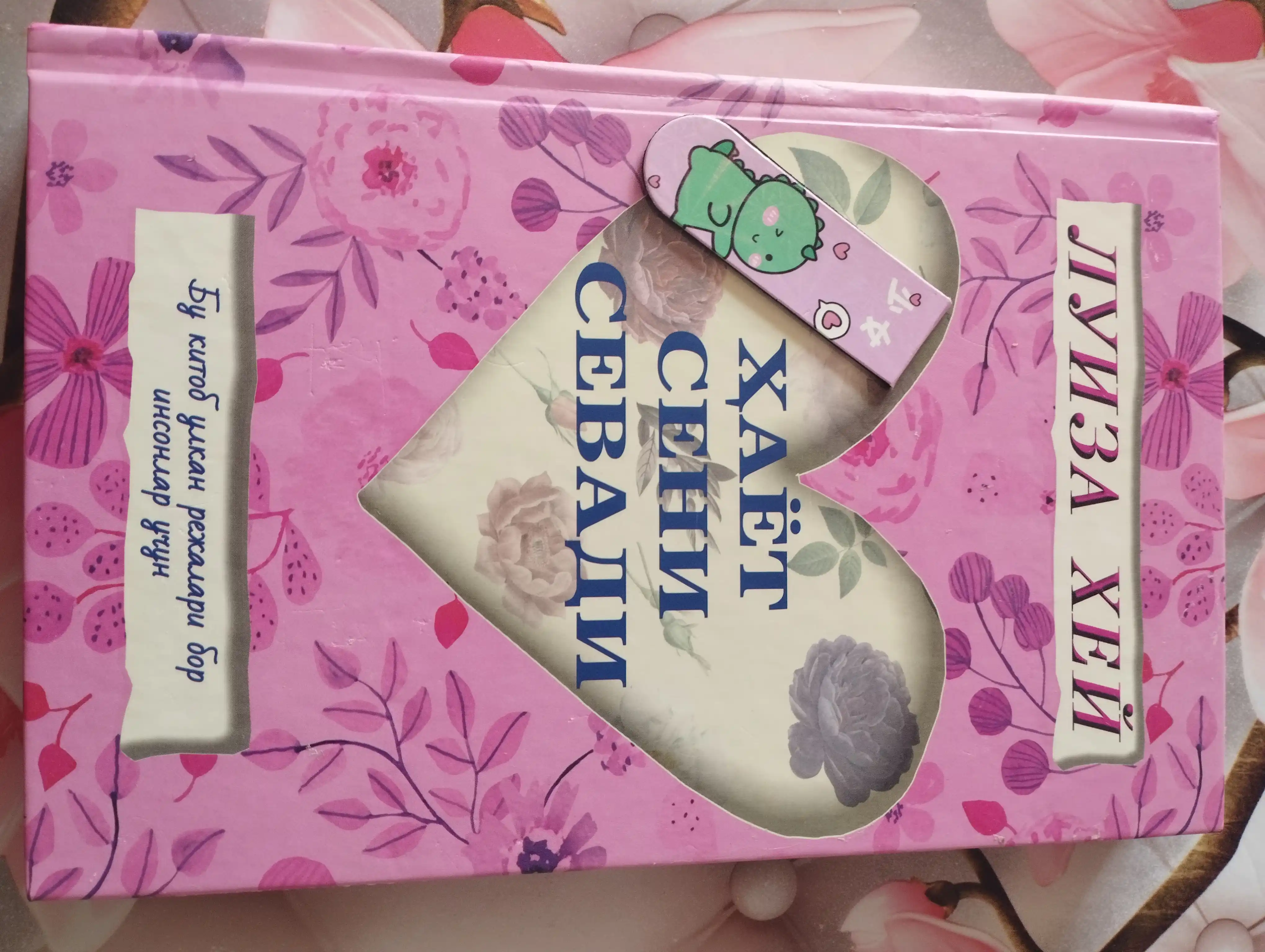 Luiza Xey, Hammasi yaxshi bo'ladi, Hayot seni sevadi Ayol donoligi Taqdiringizni boshqaring 21 kun