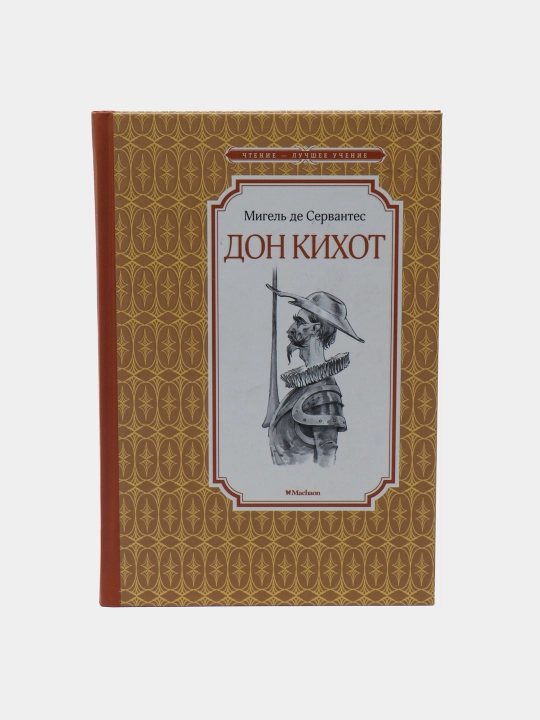 Don Kikhot - 