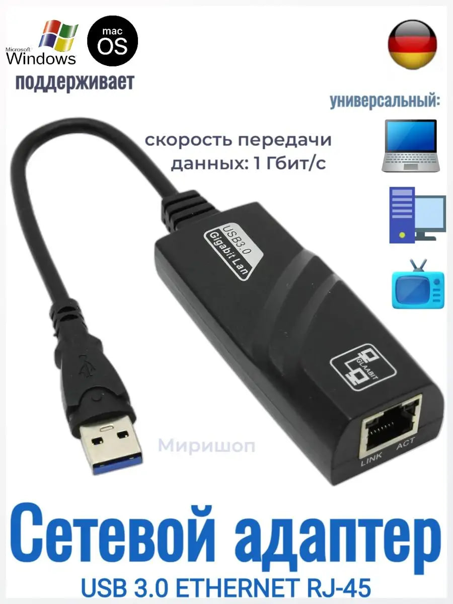 Сетевой адаптер кабель USB 3.0 to Gigabit LAN 10/100/1000 Мбит/с RJ45  купить по низким ценам в интернет-магазине Uzum (804848)