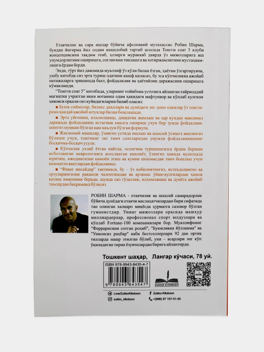 O‘z Ferrarisini sotgan rohib, Tonggi 5 soat klubi, O‘lsang kim yig‘laydi? — Robin Sharma