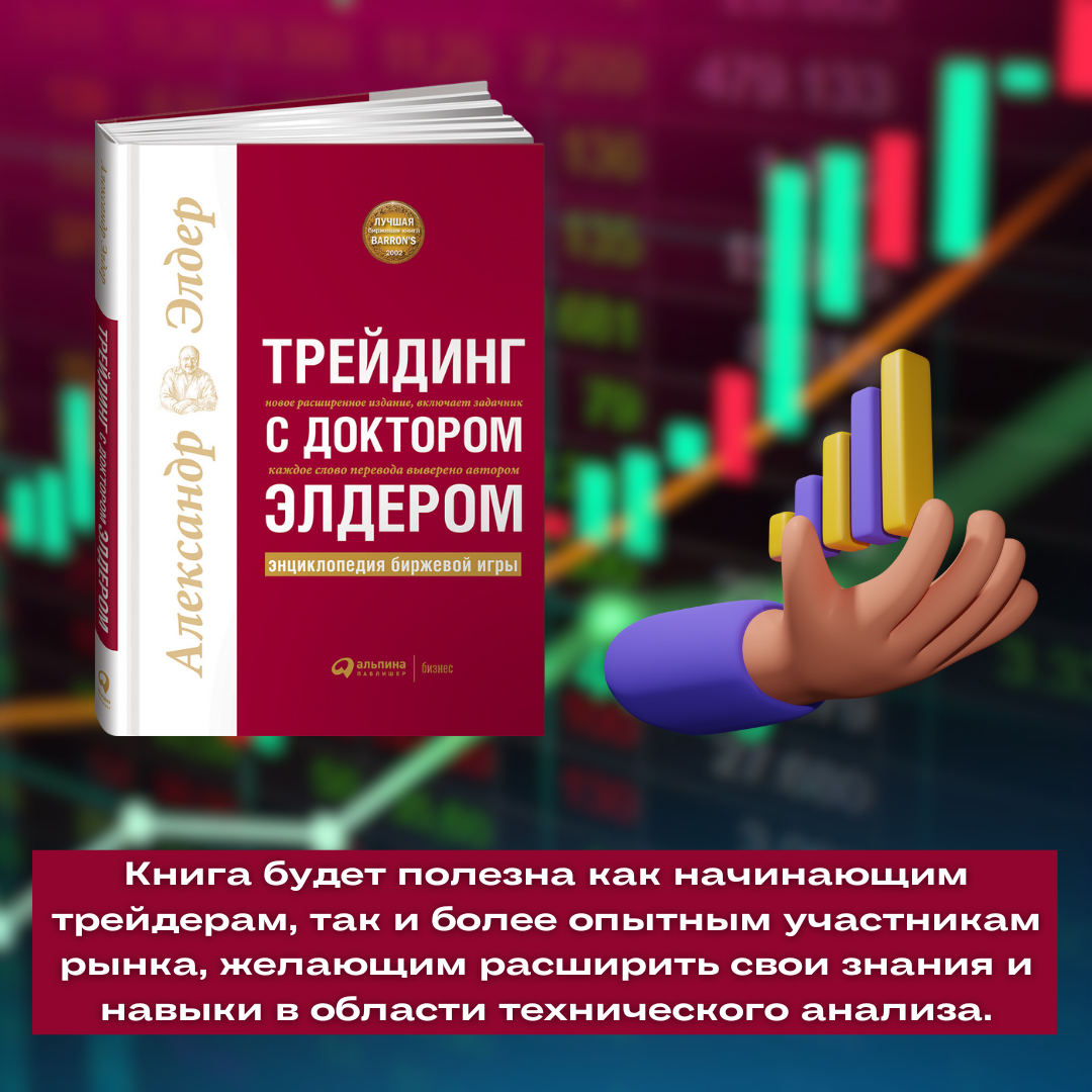 Трейдинг с доктором Элдером: Энциклопедия биржевой игры. Трейдинг.  Инвестиции купить по низким ценам в интернет-магазине Uzum (851987)