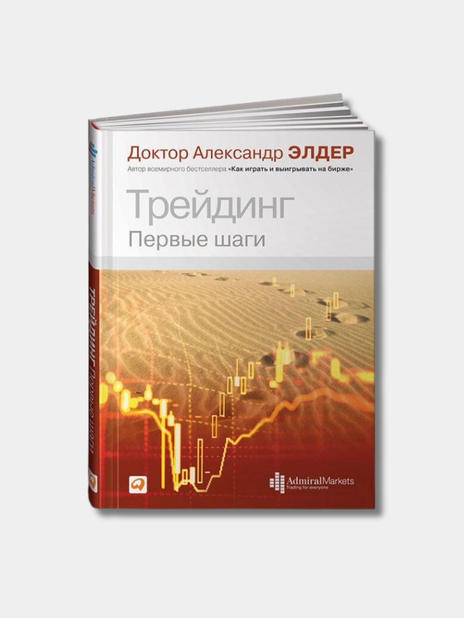 Трейдинг Первые шаги, Александр элдер, технический анализ, биржа. Трейдинг  - Инвестиции купить по низким ценам в интернет-магазине Uzum (851997)