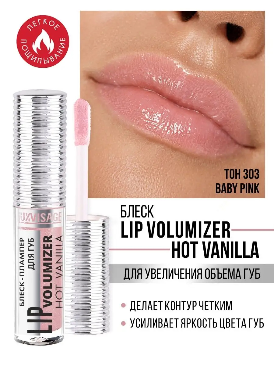 Luxvisage volumizer hot vanilla