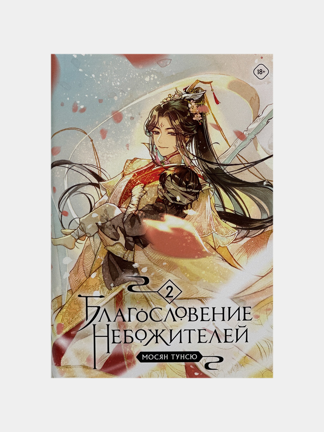 Благословение небожителей. 4 Тома купить по низким ценам в интернет ...