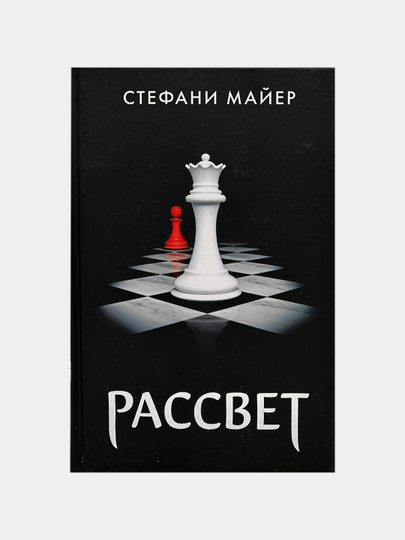 Читать рассвет стефани. Читать рассвет стефани