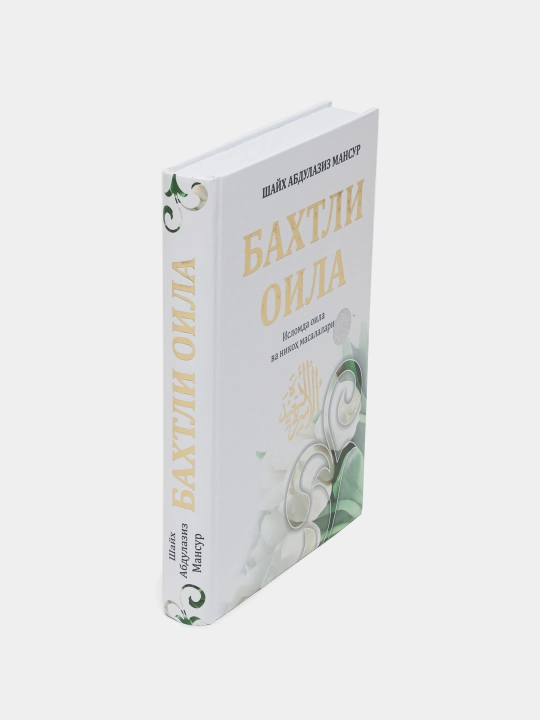 Baxtiyor oila va Baxtli oila — oilaviy munosabatlar, nikoh va tarbiya
