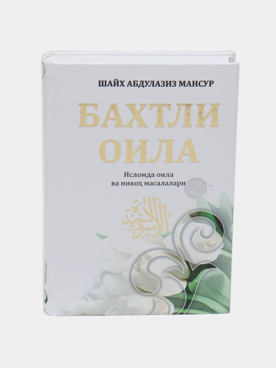 Baxtiyor oila va Baxtli oila — oilaviy munosabatlar, nikoh va tarbiya - 