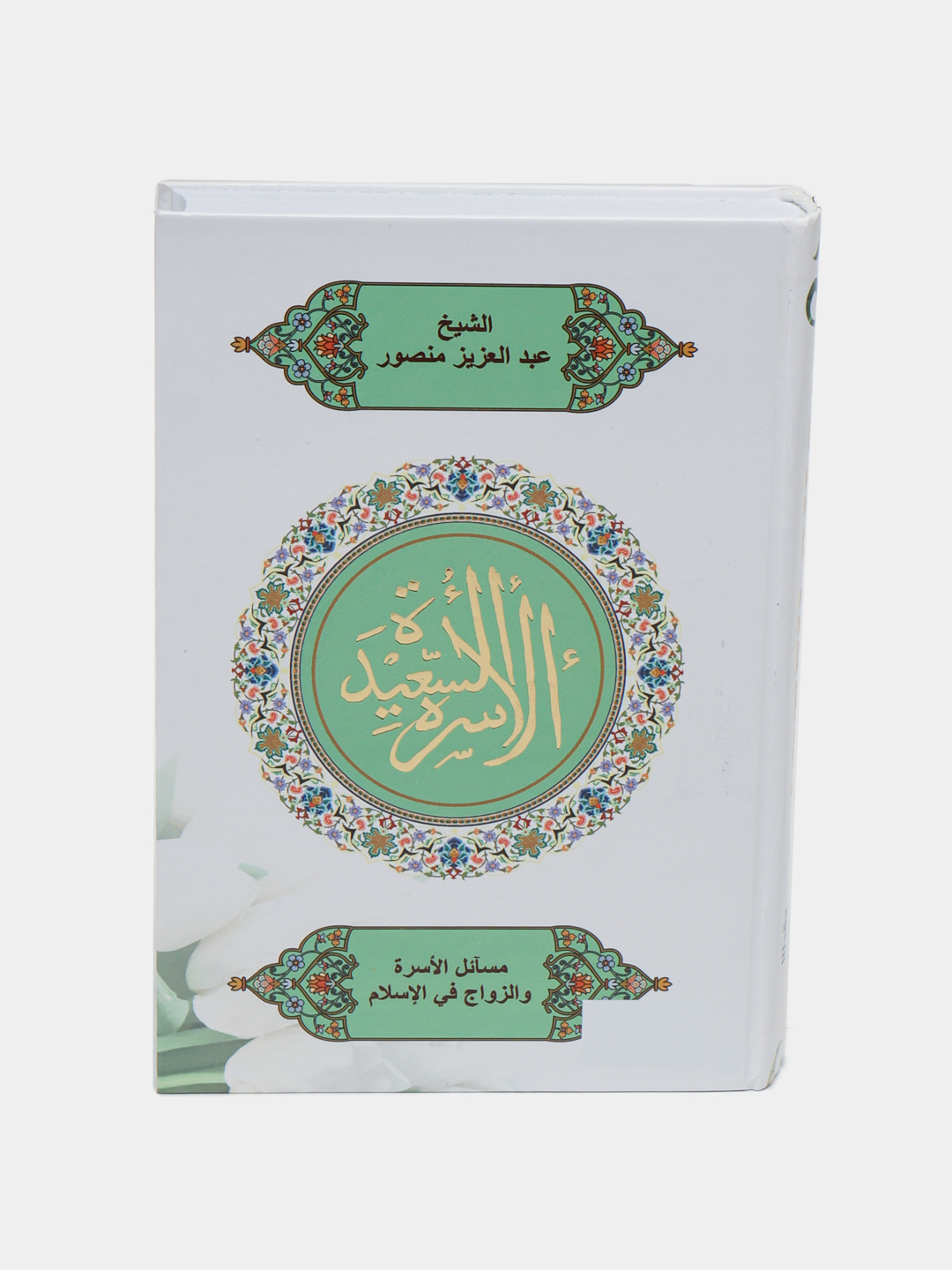 Baxtiyor Oila Shayx Muhammad Sodiq Muhammad Yusufni arzon narxda sotib ...