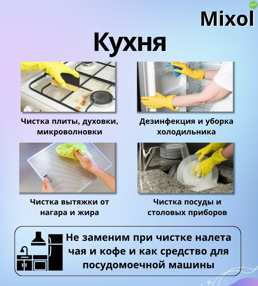 Кислородный отбеливатель, пятновыводитель, очиститель, порошок, Mixol eco,  350 гр купить по низким ценам в интернет-магазине Uzum (846564)