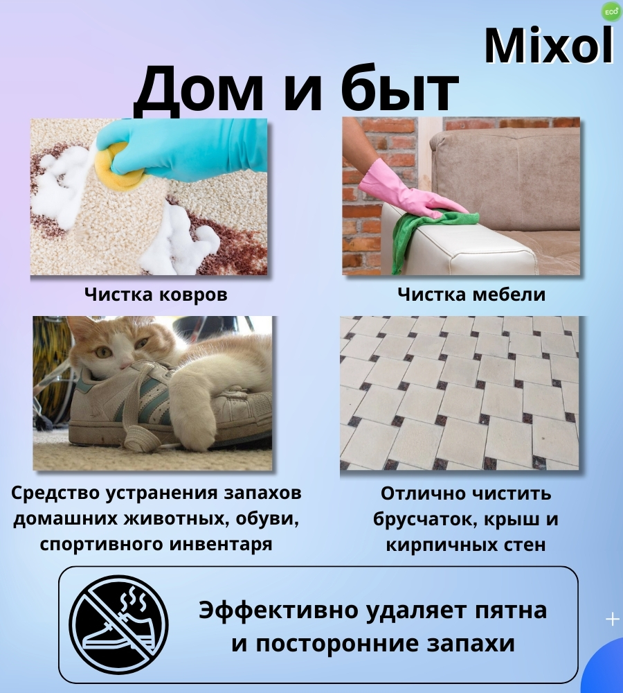 Кислородный очиститель Mixol Eco, отбеливатель, пятновыводитель, порошок,  350 г купить по низким ценам в интернет-магазине Uzum (846564)