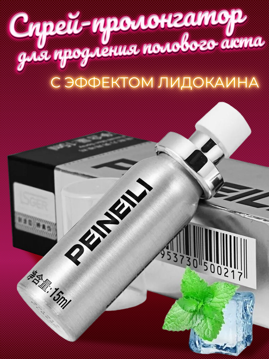 Cпрей для мужчин Peineili Men Spray, пролонгатор, для презервативов,  спрей-смазка купить по низким ценам в интернет-магазине Uzum (596497)