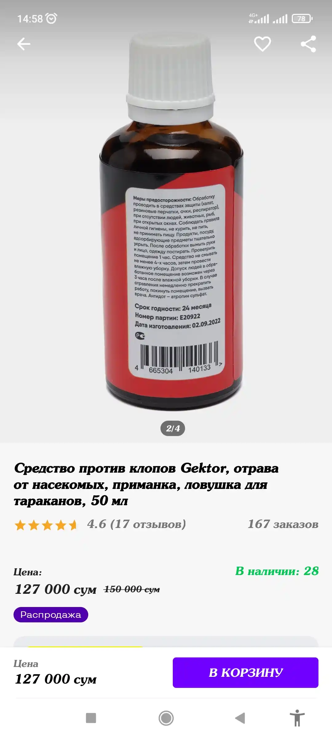 Cредство против клопов Gektor, отрава от насекомых, приманка, ловушка для тараканов, 50 мл