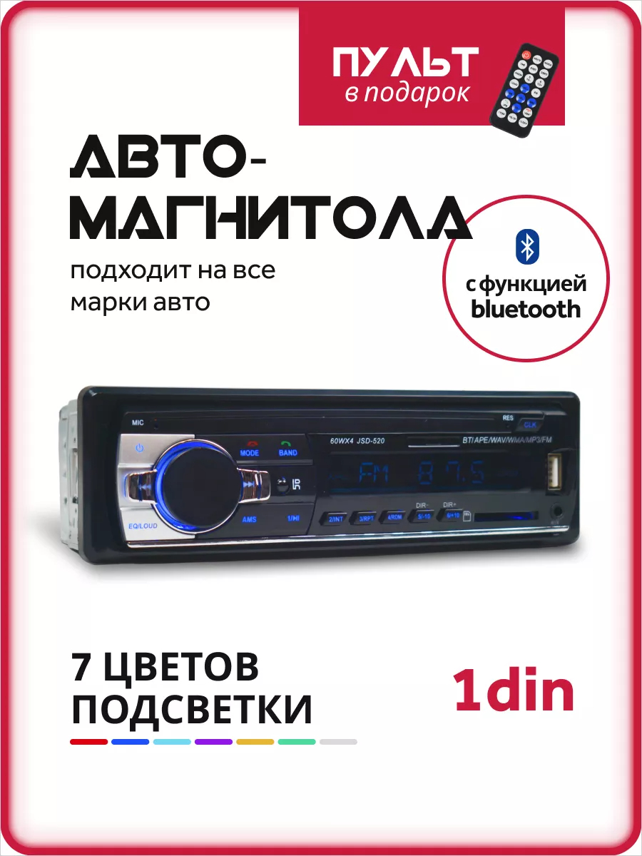 Автомагнитола 1 DIN, мультимедиа с пультом ДУ, Bluetooth, USB, AUX, microSD  купить по низким ценам в интернет-магазине Uzum (840249)