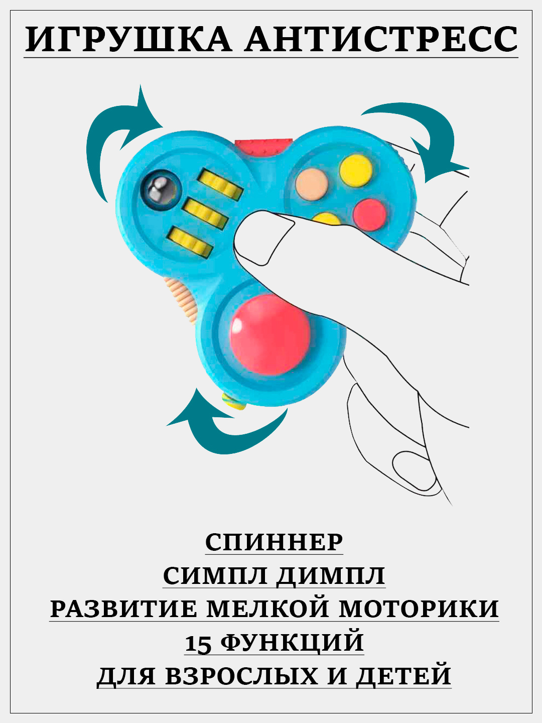 Игрушка детская Fidget спинер-антистресс, развивающая игра для детей купить  по низким ценам в интернет-магазине Uzum (807842)