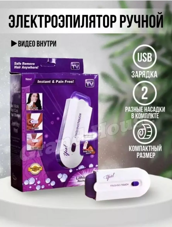 Электроэпилятор ручной купить по низким ценам в интернет-магазине Uzum ...