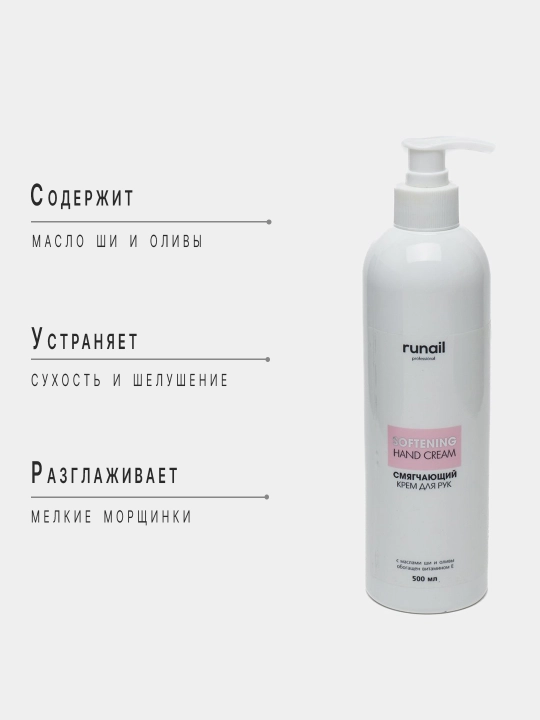 Профессиональный крем для рук, увлажняющий, омолаживающий, смягчающий, 200, 500 мл