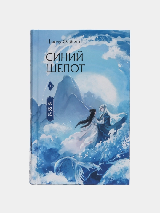 Moviy shivir. Jiulu Feyxiang. 1-kitob - 