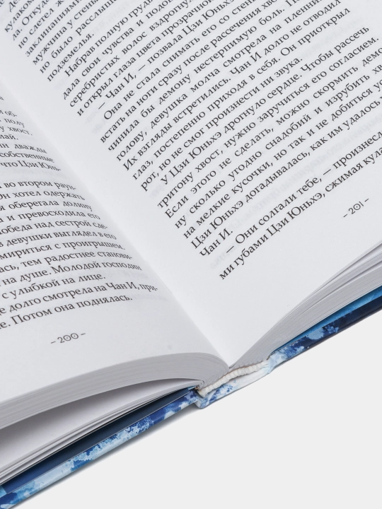 Синий шепот. Цзюлу Фэйсян. Книга 1