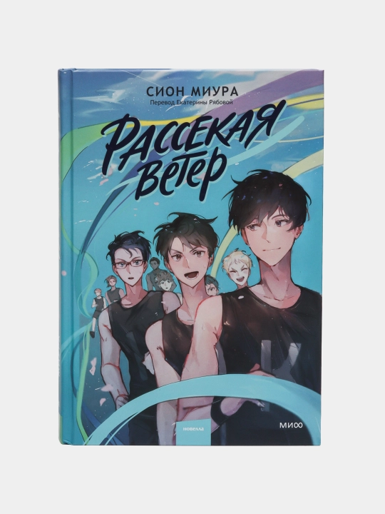 Shamolni kesib o'tish.Shion Miura - 