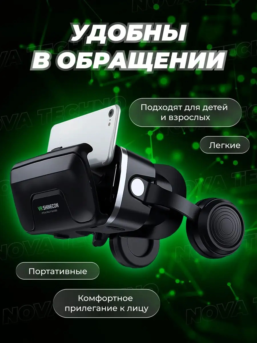 Очки виртуальной реальности VR Shinecon G04EA купить по низким ценам в  интернет-магазине Uzum (840344)